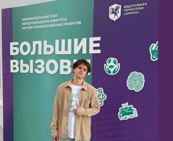 Кванторианец Дмитрий Ялынич стал победителем конкурса "Большие вызовы" в "Сириусе"