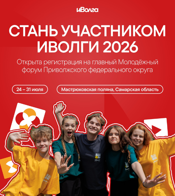 форум «иВОЛГА»!