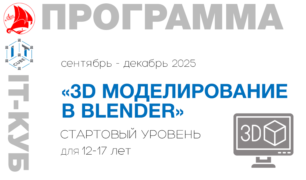 «3D МОДЕЛИРОВАНИЕ В BLENDER»