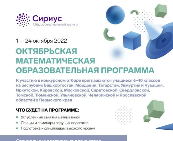 Математическая программа