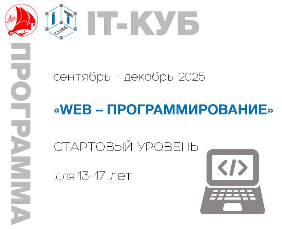 «WEB – ПРОГРАММИРОВАНИЕ»