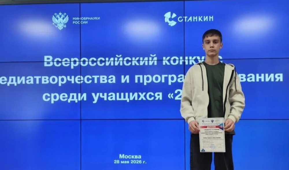 Наш ученик — призёр Всероссийского конкурса «24 bit»! 