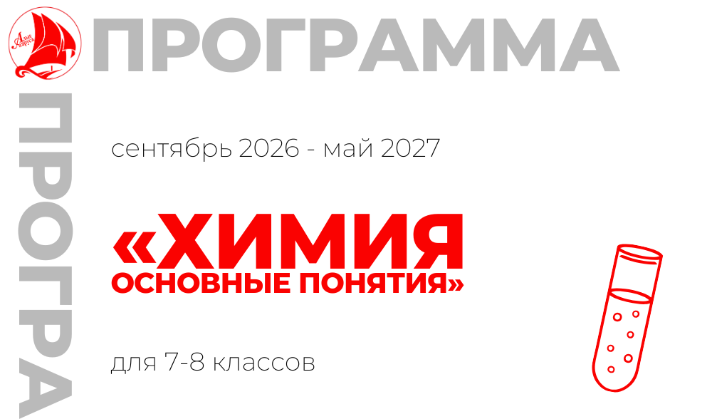 «Химия. Основные понятия» 7-8 класс 