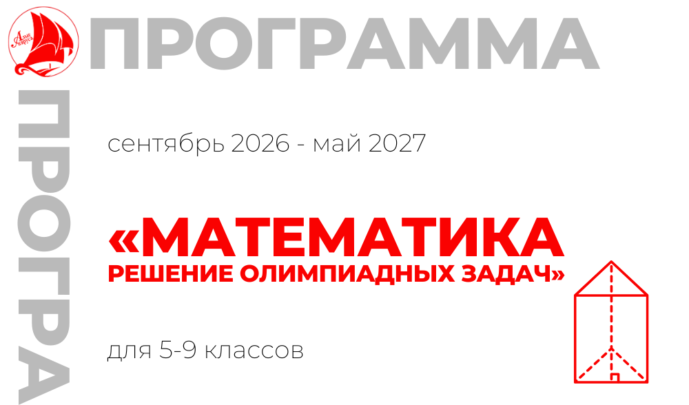 «Математика. Решение олимпиадных задач (5-9 класс)»