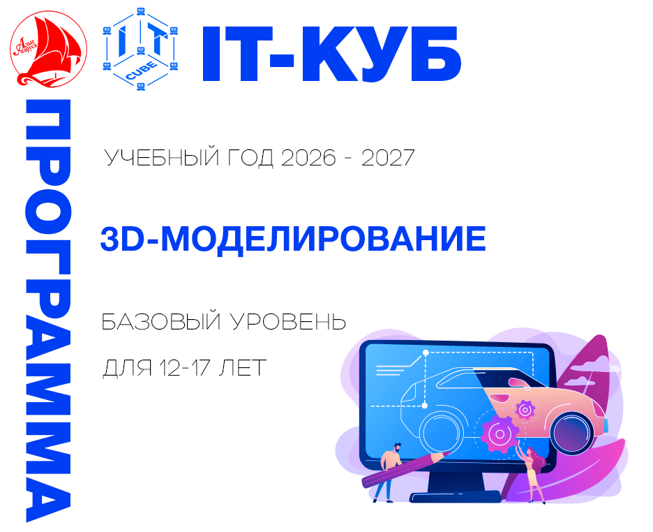 3D-моделирование базовый уровень 