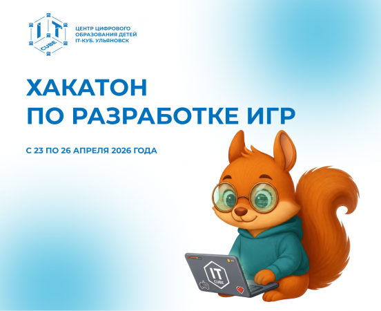 Хакатон по разработке игр!