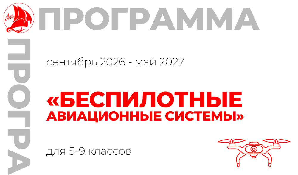 «Беспилотные авиационные системы»