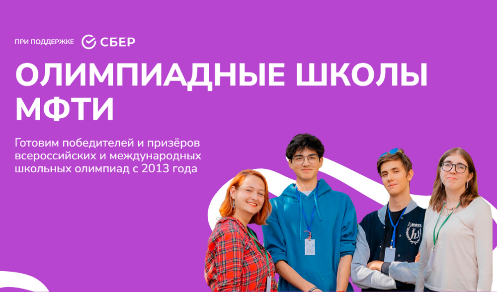смены МФТИ