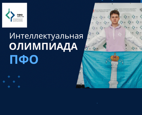 Приняли участие в ПФО