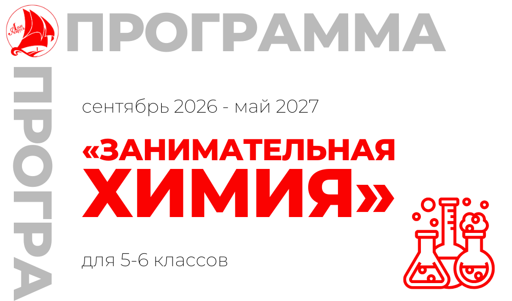 «Занимательная химия»
