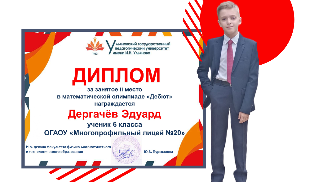 2 место в математической олимпиаде «Дебют»