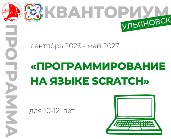 Программирование на языке Scratch