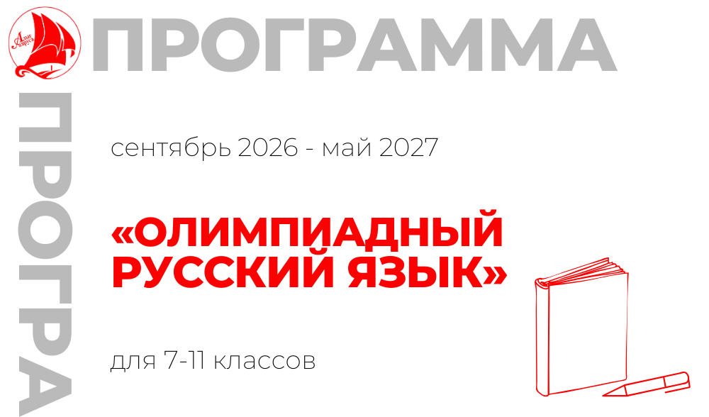 «Олимпиадный русский язык» 7-11 класс