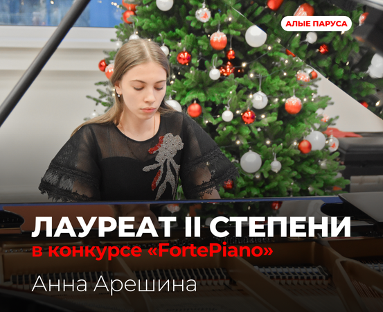 «FortePiano»