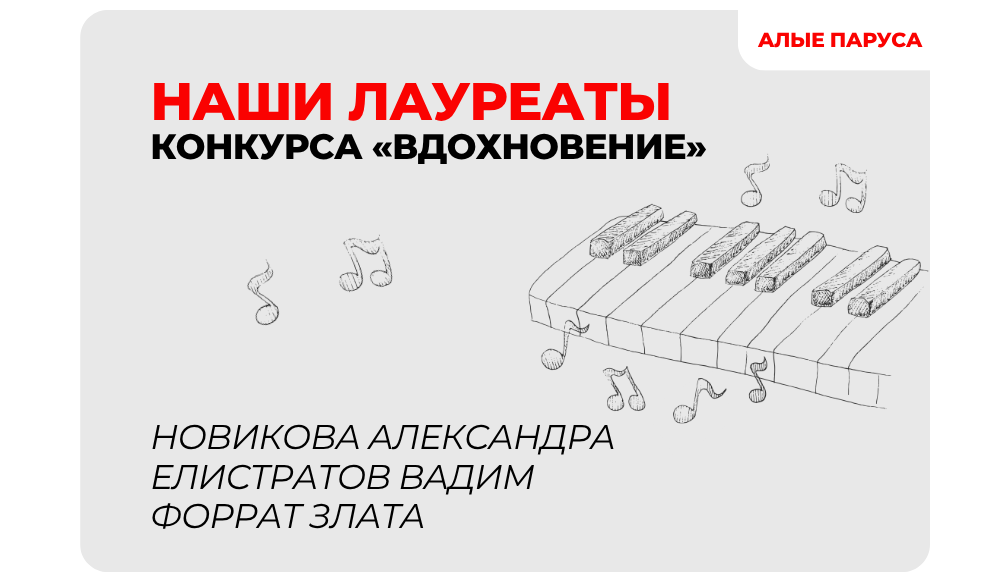«Вдохновение»