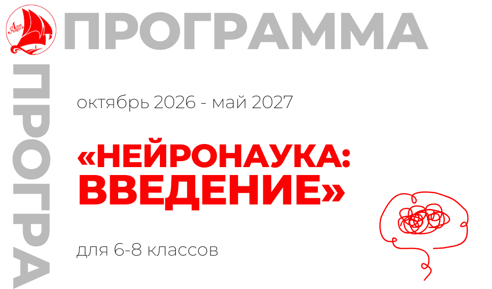 «НЕЙРОнаука: введение»