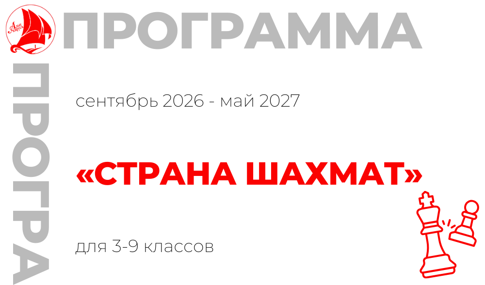 «Страна шахмат»