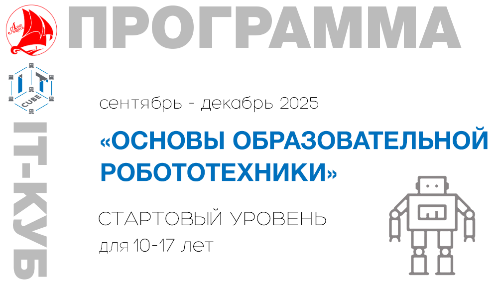 «Основы образовательной робототехники» 