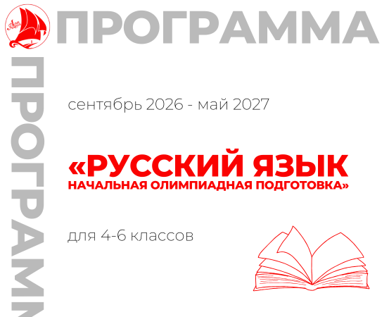 «Русский язык. Начальная олимпиадная подготовка» 4-6 класс 