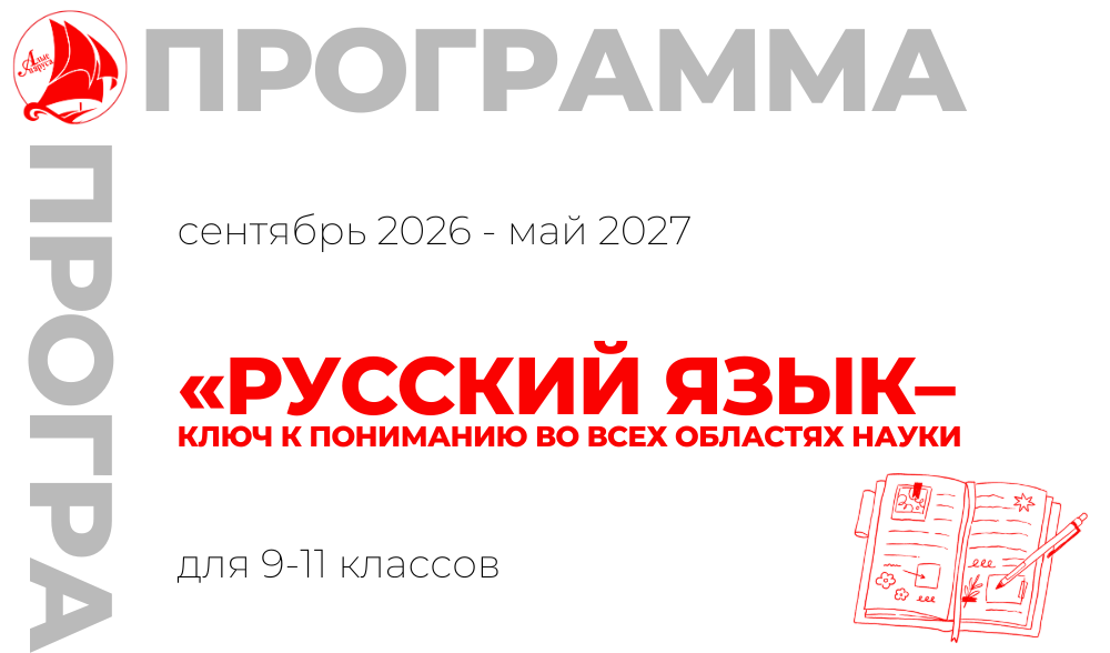 «Русский язык – ключ к пониманию во всех областях науки»