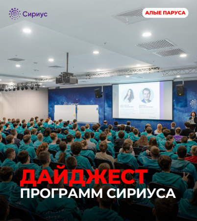 Сириус приглашает на программы