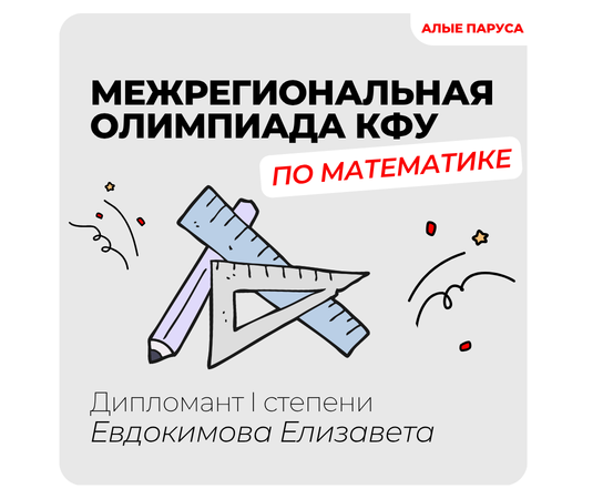 Межрегиональная олимпиада КФУ по математике