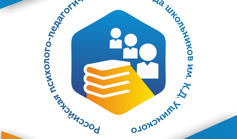 В Ульяновской области прошел региональный этап V Российской психолого-педагогической олимпиады школьников им. К.Д. Ушинского