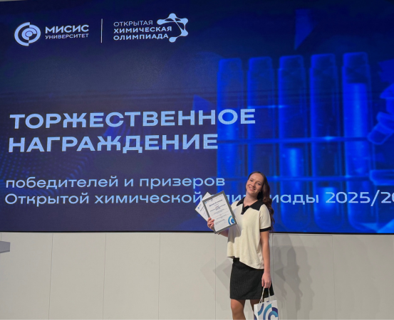 Открытая химическая олимпиада 