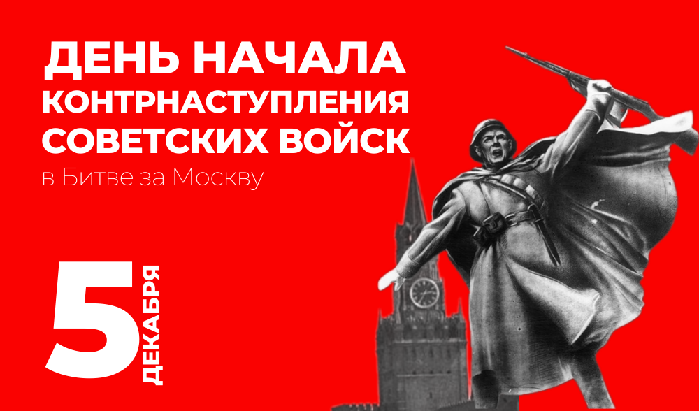 День воинской славы России