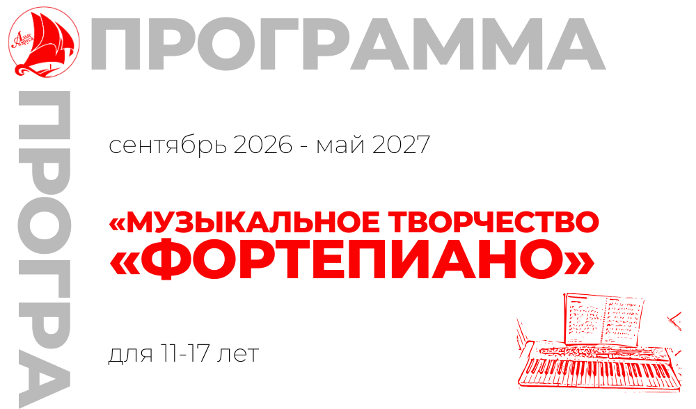 «Музыкальное творчество «Фортепиано» 11-17 лет