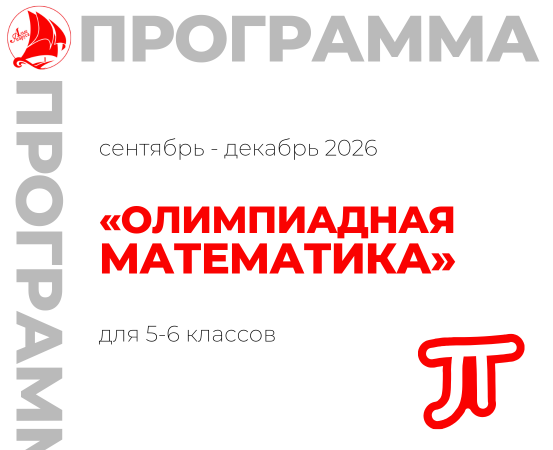 «Олимпиадная математика»
