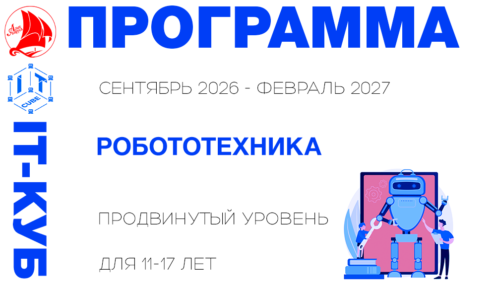 Робототехника продвинутый уровень 