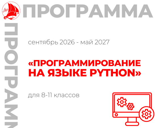 «Программирование на языке Python» 8-11 класс 