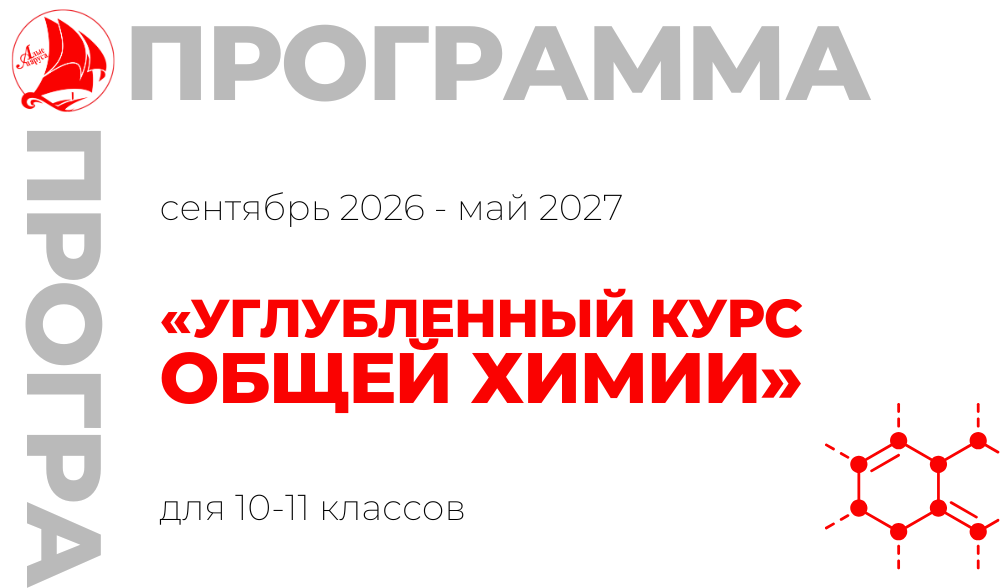 «Углубленный курс общей химии»