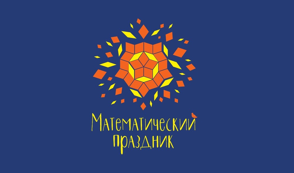 В Ульяновске состоится математический праздник