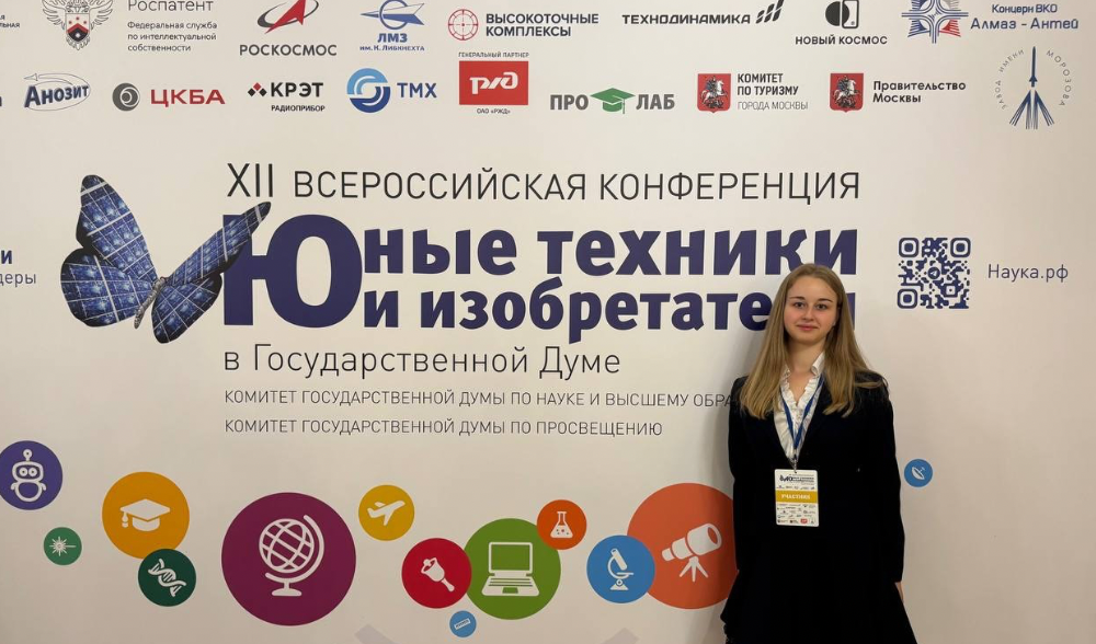 Юная кванторианка Раджапова София стала лауреатом финала конкурса "Юные техники и изобретатели" 