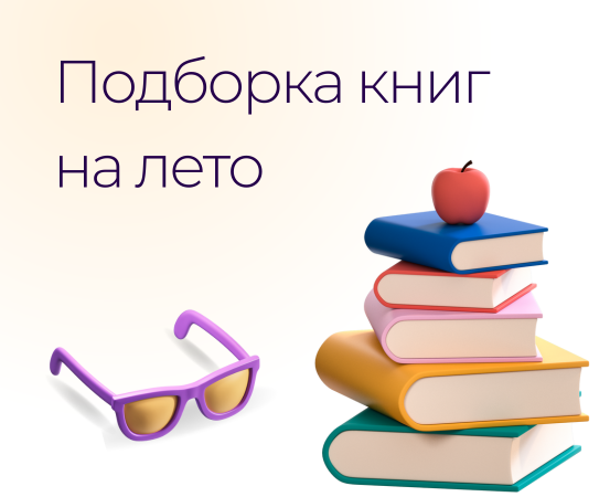 Подборка книг