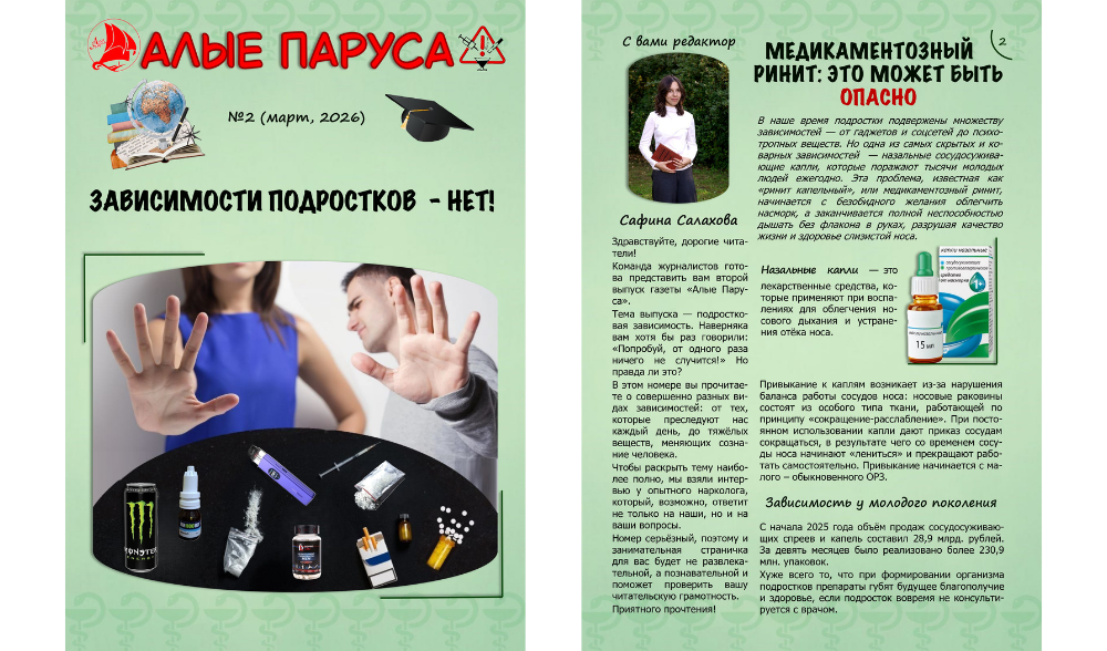 Газета «Алые паруса» 