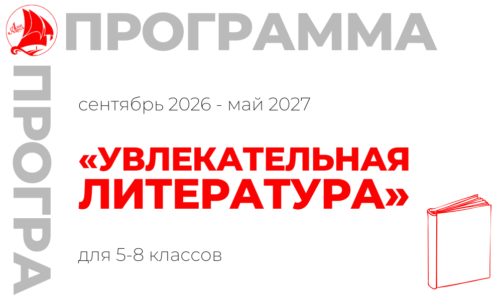 «Увлекательная литература»