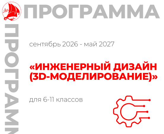 «Инженерный дизайн (3D-моделирование)» 
