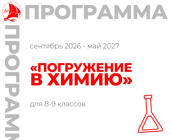 «Погружение в химию»
