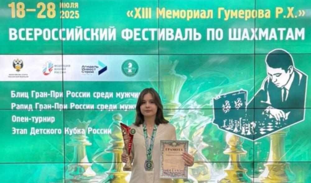 Фестиваль по шахматам «Мемориал Рената Гумерова»