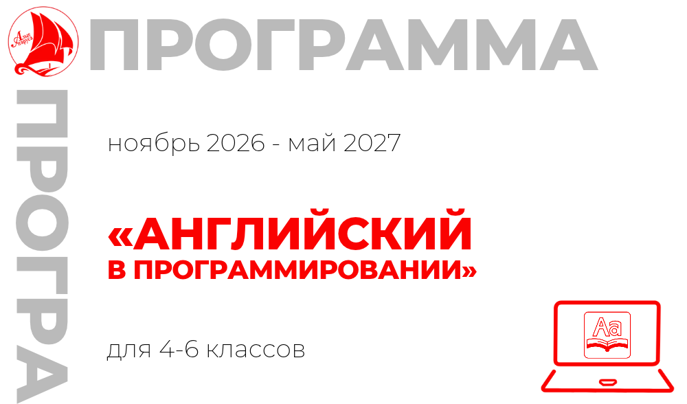 «Английский в программировании» 4-6 класс 