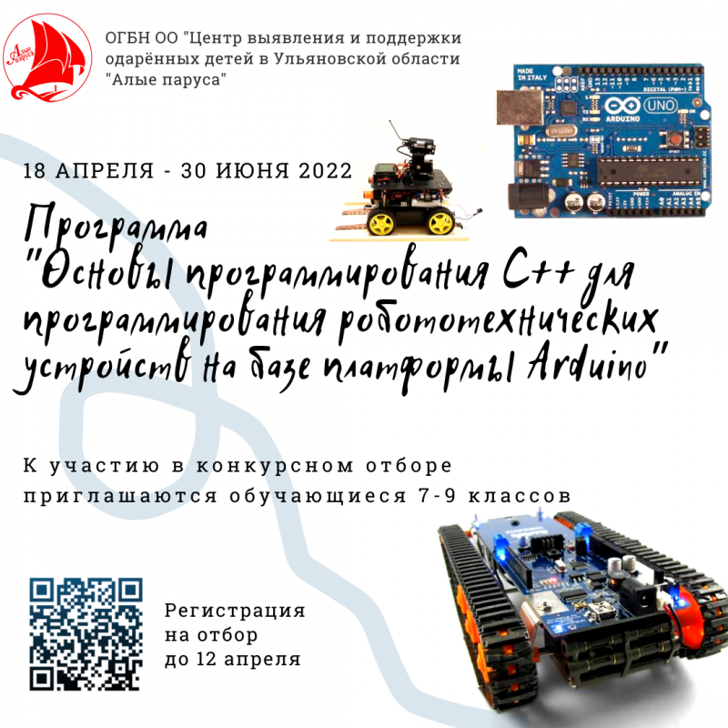 Набор обучающихся 7-9 классов на программы по программированию