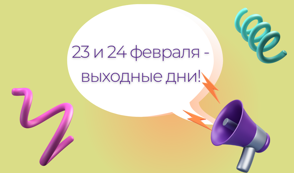 Внимание!