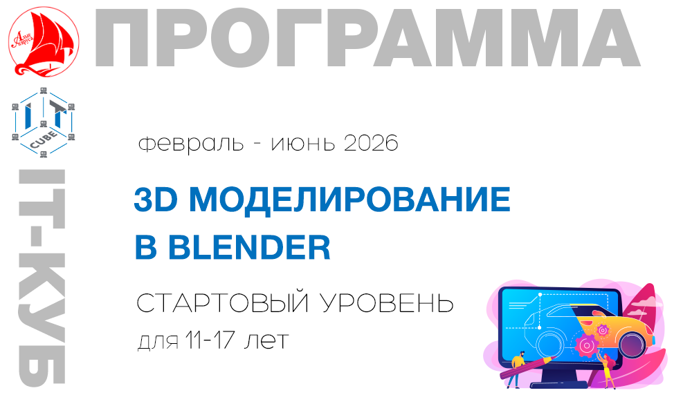 3d моделирование в blender стартовый