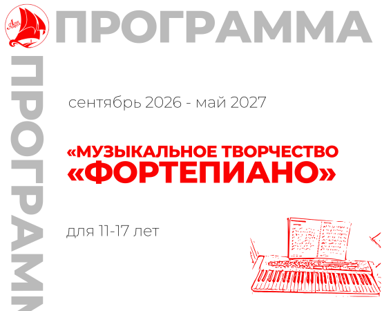 «Музыкальное творчество «Фортепиано» 11-17 лет
