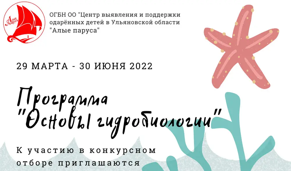 «Основы гидробиологии»