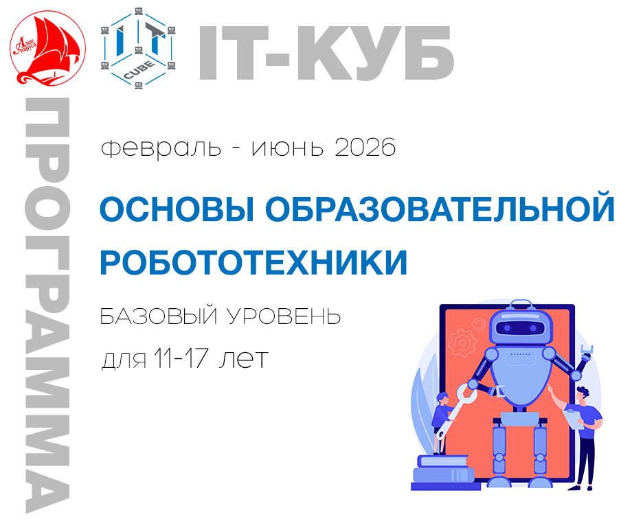 Основы образов. робототехники базовый