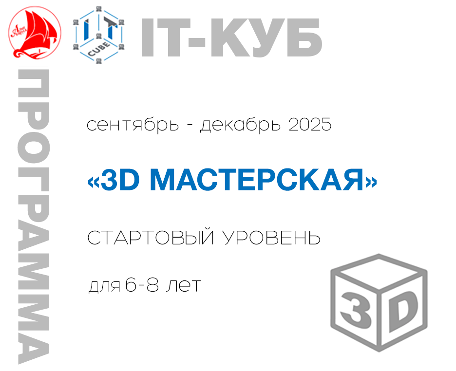  «3D МАСТЕРСКАЯ» 